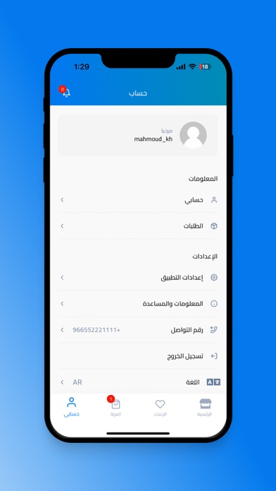 كفو | Kafoo Screenshot 4 - AppWisp.com كفو | Kafoo Screenshot 4 - AppWisp.com