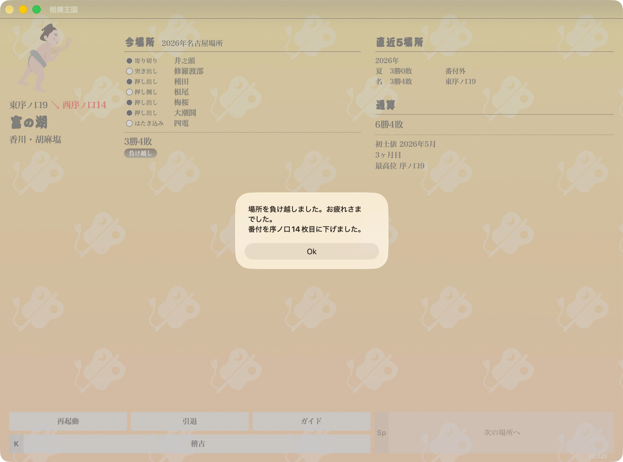 SUMO KINGDOM screenshot 16