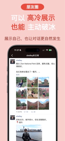 红叶故事 - 华人婚恋交友 screenshot