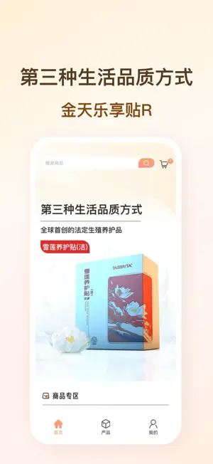 金天雪莲 screenshot 1