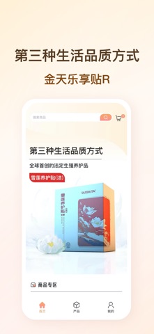 金天雪莲 screenshot