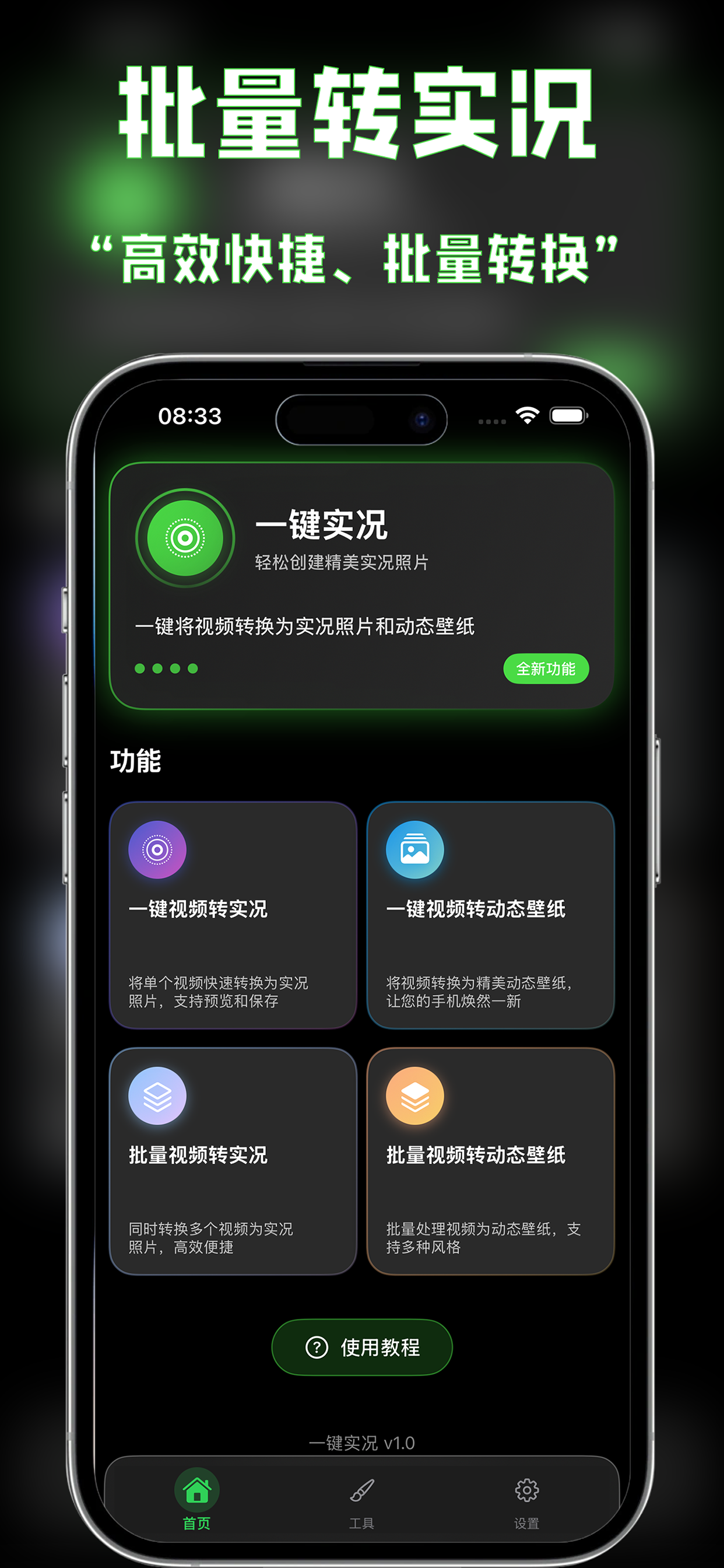一键实况-视频一键转实况照片&动态壁纸