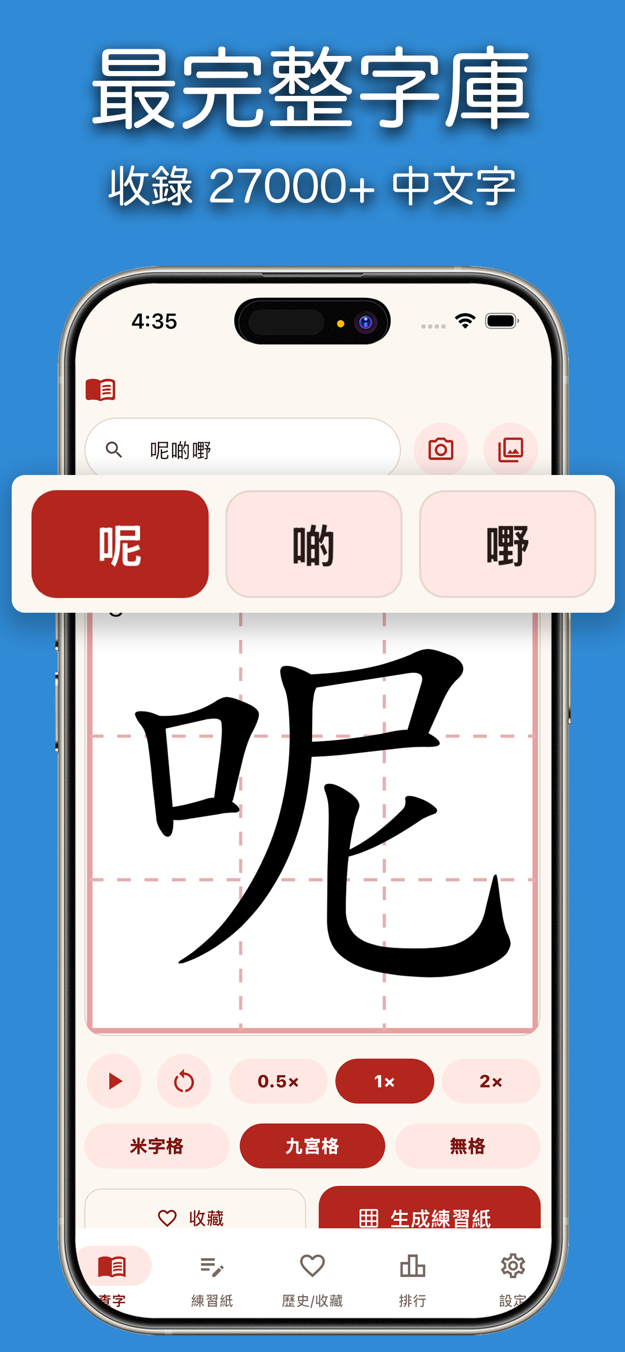 小學學習字詞表 - 查字助手 screenshot 7