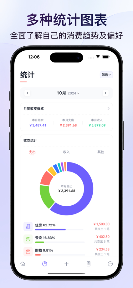 图图记账-简洁优雅的随手记账工具 的 App Store 截图 2