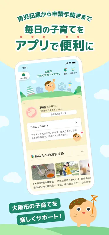大阪市子育てサポートアプリ screenshot 1 of 3