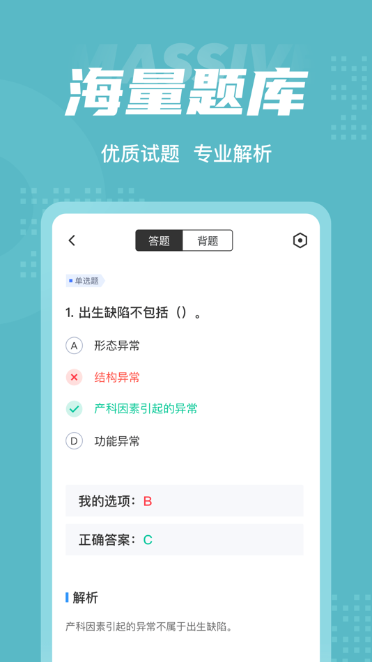 #3. 出生缺陷防控咨询师考试聚题库 (iOS) 作者: 永雄 黄