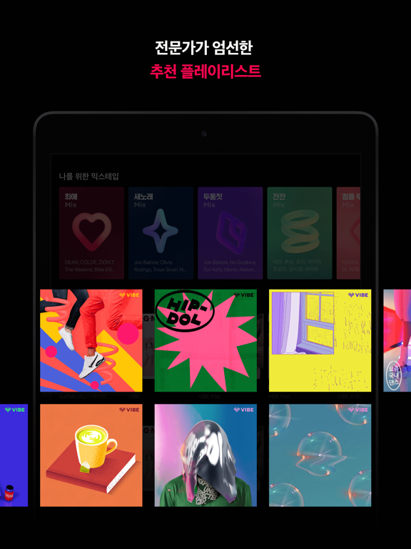 NAVER VIBE (바이브) iPad screenshot 8