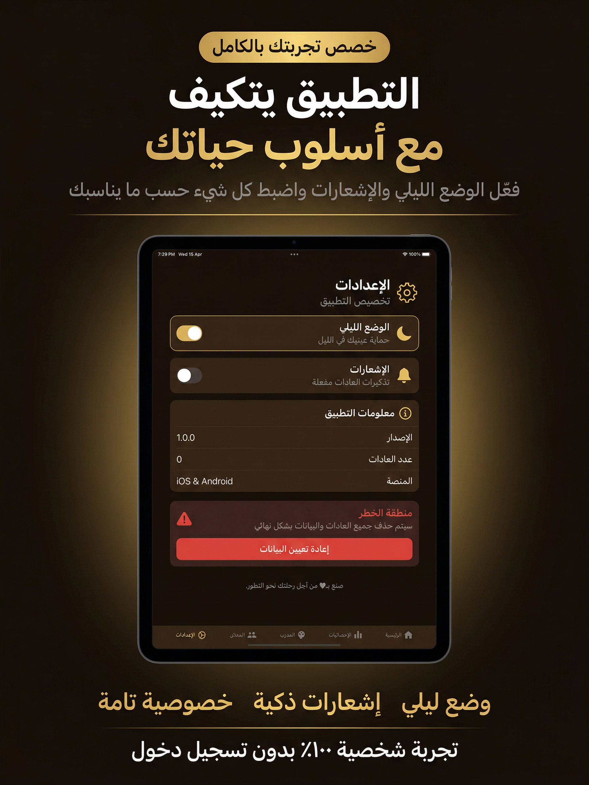 مدرب العادات