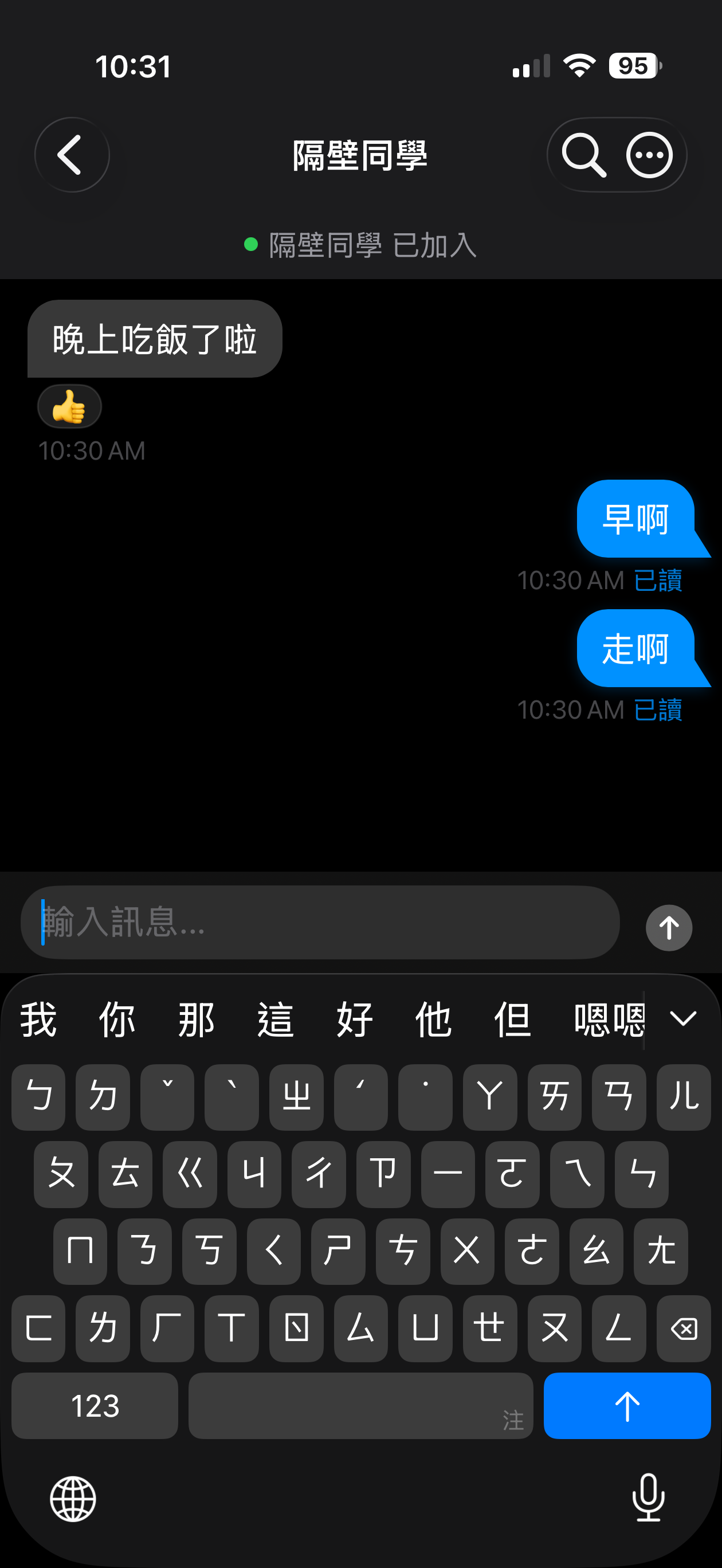紙鴿 - 藍牙離線通訊，斷網也能傳話 screenshot 2