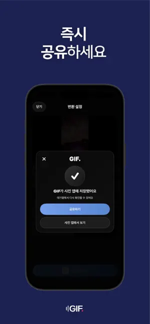 GIFdot: 움짤만들기 - 한번에 변환&고화질&스티커 iPhone screenshot 6