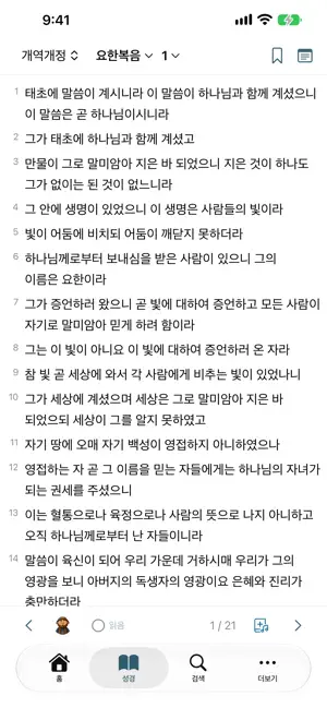 손안에성경 screenshot 1