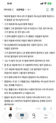 손안에성경 iPhone screenshot 1