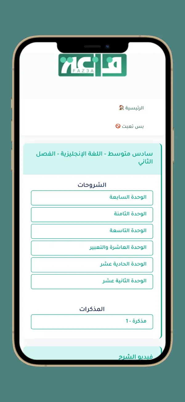 Screenshot #3 pour Faz3a.me