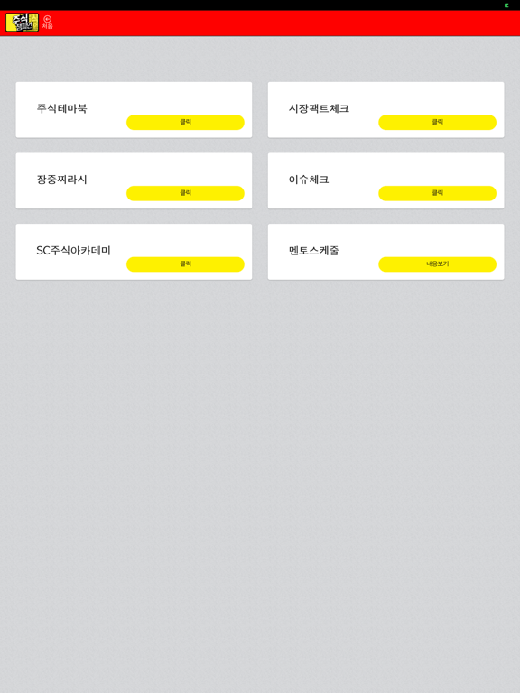 Screenshot #4 pour 주식챔피언