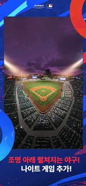MLB 클러치 히트 베이스볼 26 iPhone screenshot 6