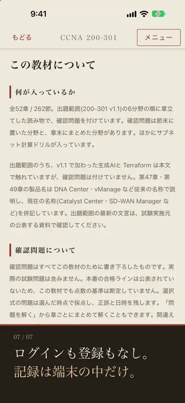 CCNA試験対策 200-301 screenshot 7 of 7