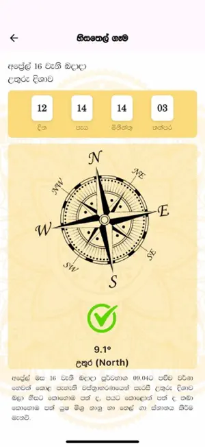 Ape Sinhala Aurudu Nekath screenshot 3