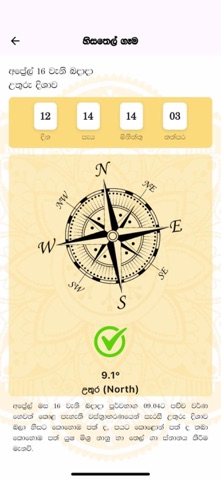 Ape Sinhala Aurudu Nekath screenshot