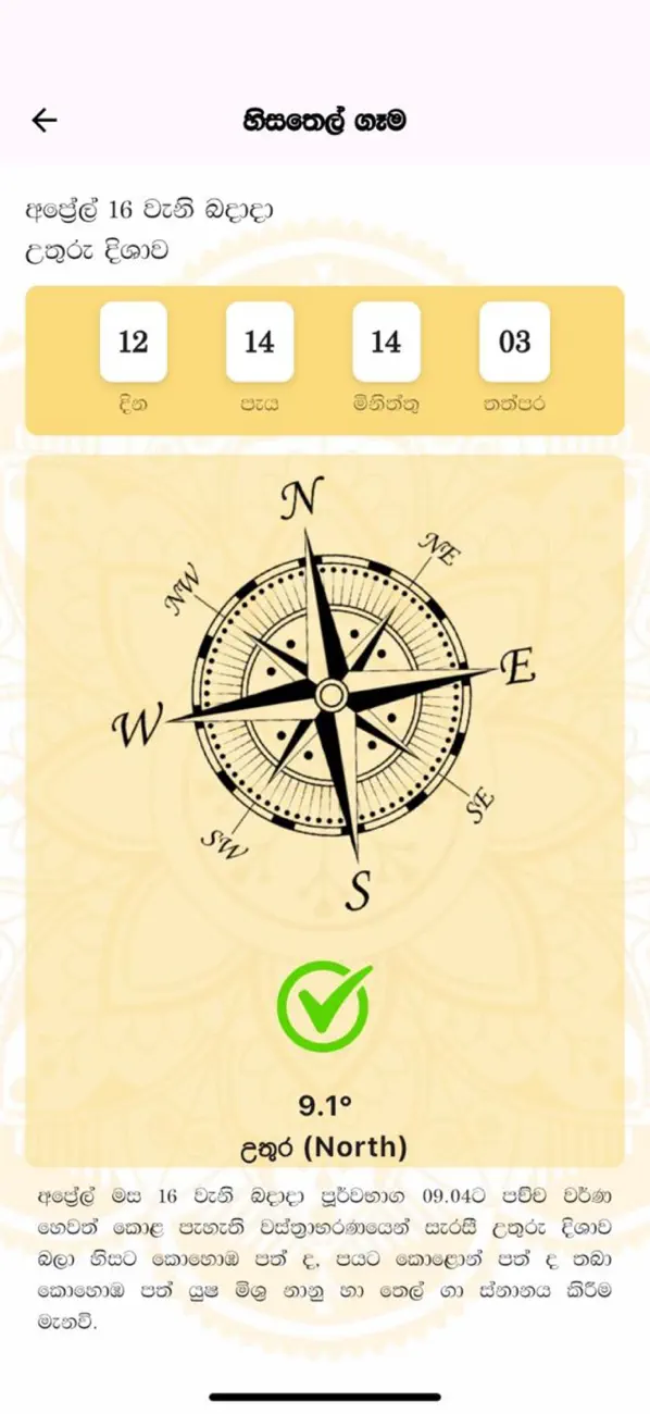 Screenshot #3 pour Ape Sinhala Aurudu Nekath