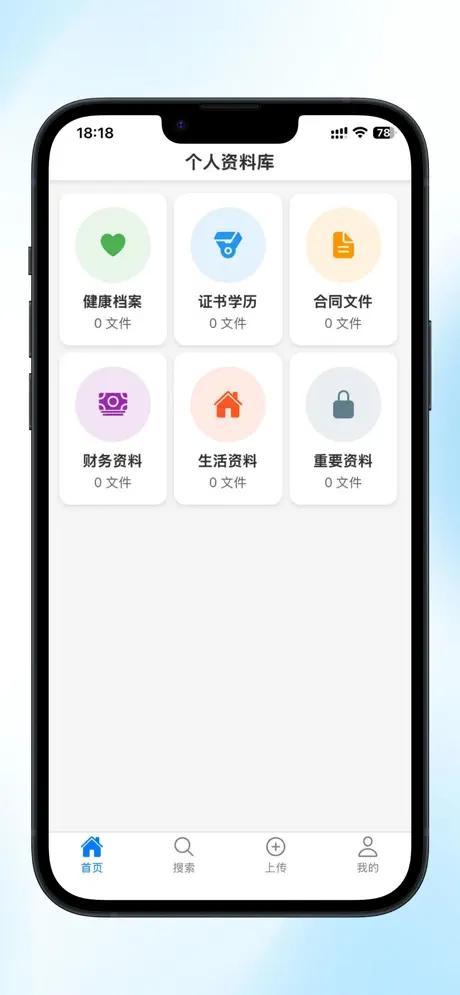 个人资料库 应用截图