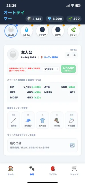 オートテイマー ~放置で育てる魔物育成RPG screenshot 3