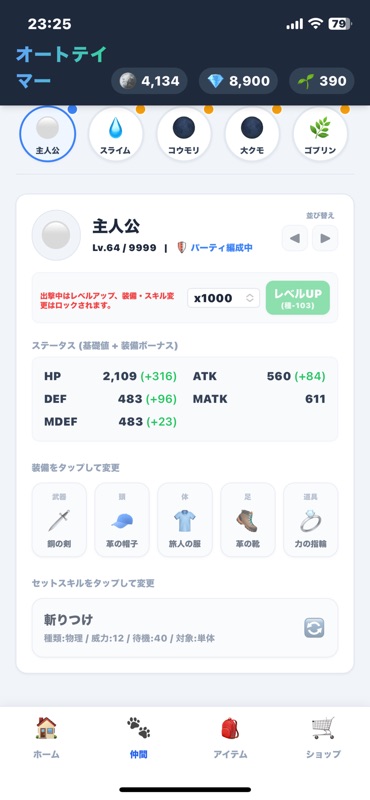 オートテイマー ~放置で育てる魔物育成RPG screenshot 3