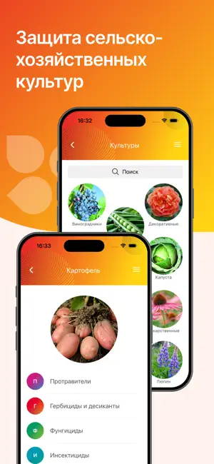 Защита растений «Август» РБ screenshot 4