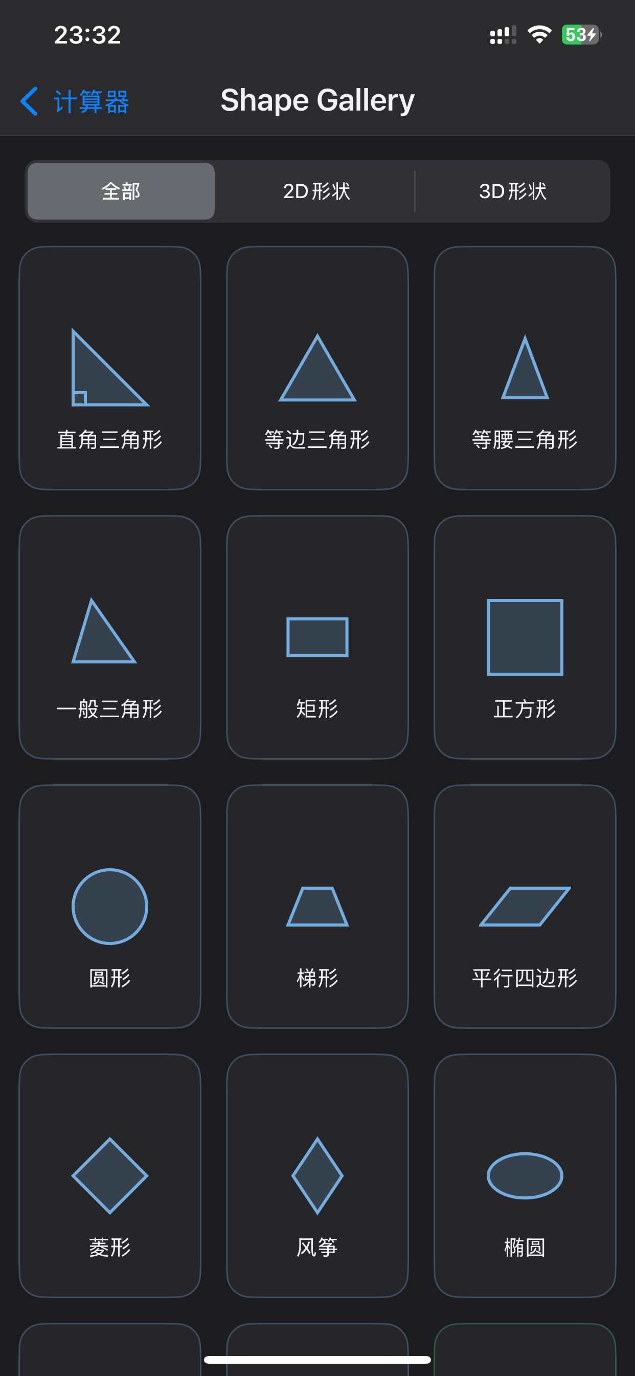 面积和几何计算器 - 三角形和角度长度面积计算 screenshot 5