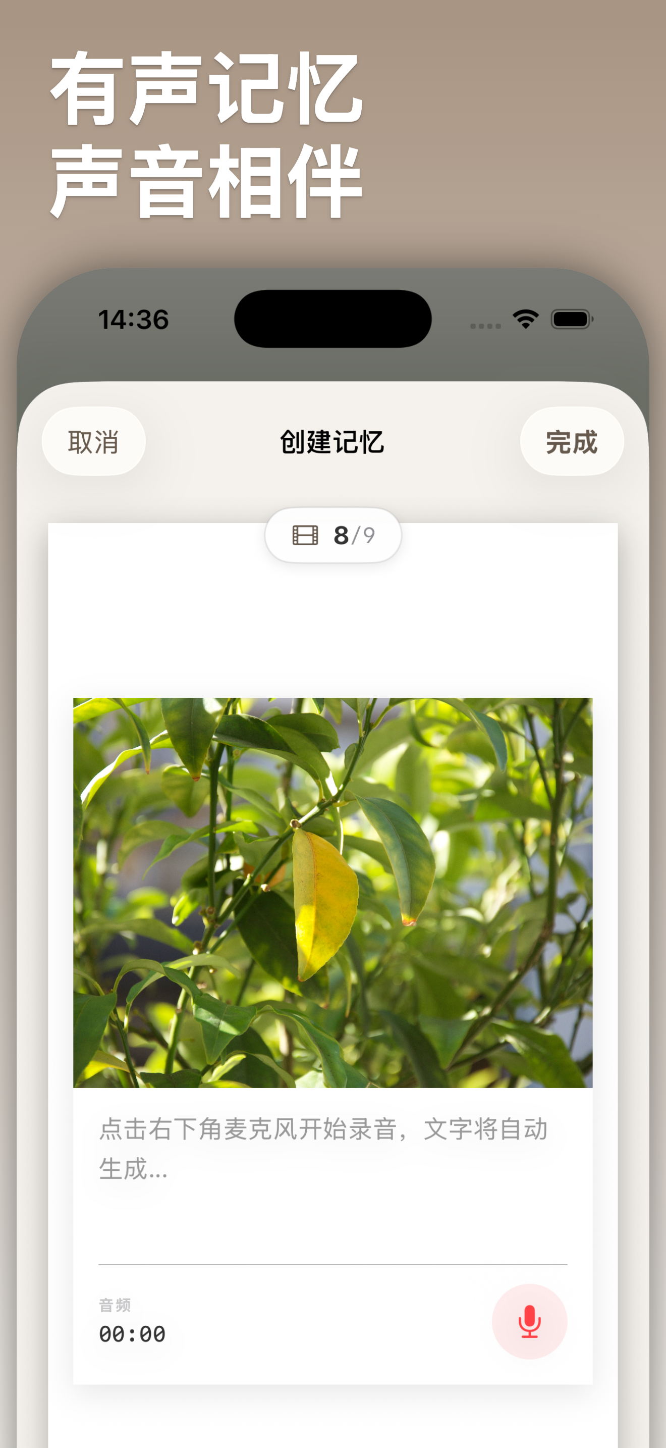 有声记忆 screenshot 3