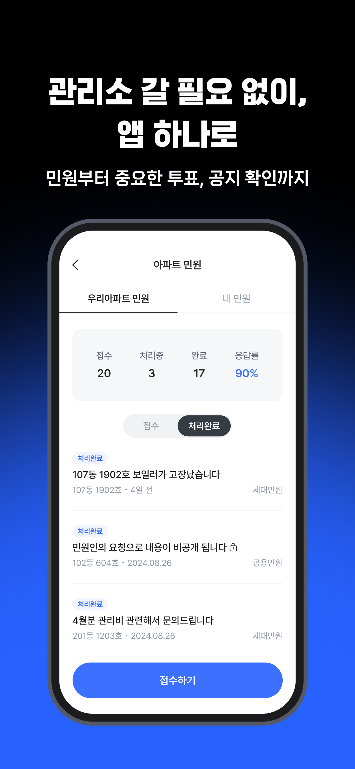 아파트아이 - 1등 아파트 앱 screenshot 7
