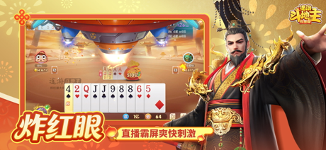 途游斗地主（比赛版） screenshot 3