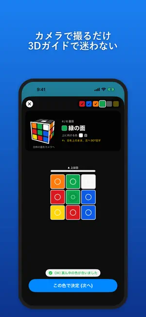 スマートキューブ - 解法＆3Dパズル screenshot 2