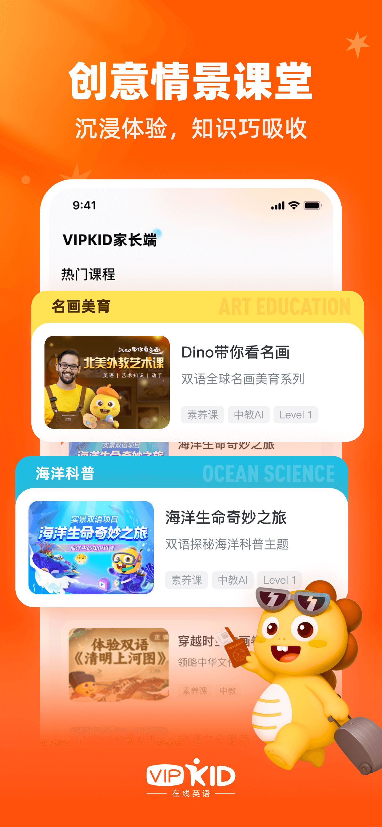 VIPKID家长端-北美外教一对一线上平台 screenshot 6