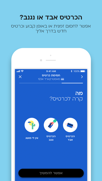 Cal כאל iPhone screenshot 7 - Finance app