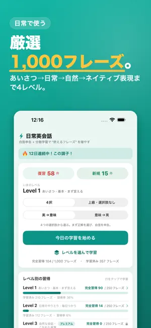日常英会話フレーズ 分散学習 screenshot 3