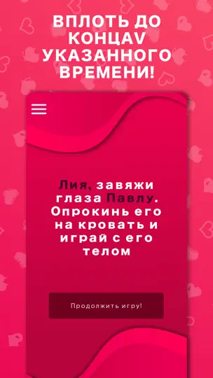 Скриншот Игры для пар: Правда/Действие на iPhone 4