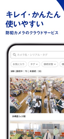 クラウドカメラビュー screenshot