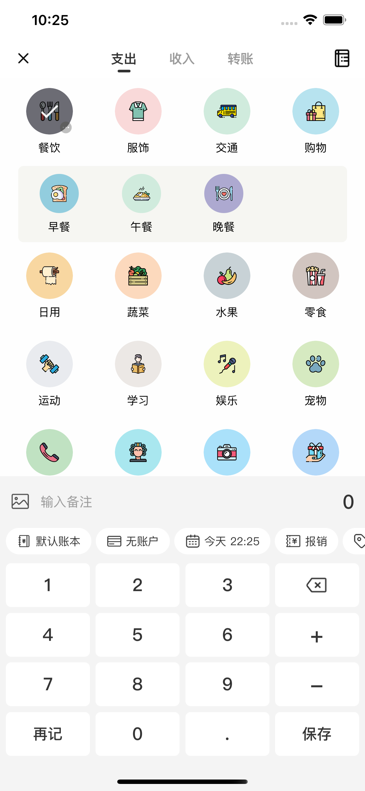 萌猪记账-随手简洁记账软件