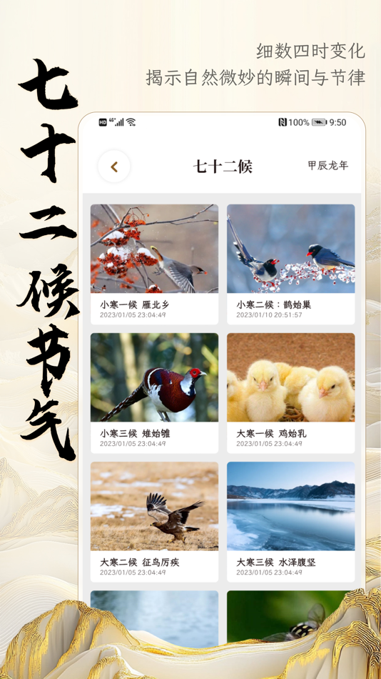 #1. 玄通24节气 (iOS) Podle: 凯瑞 杨