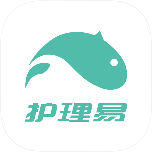 护理易
