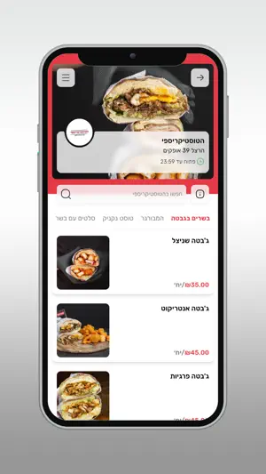 הטוסטיקריספי screenshot 3