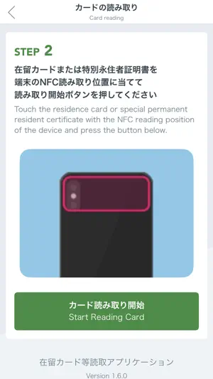在留カード等読取アプリケーション screenshot 2