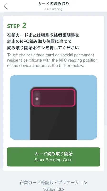 在留カード等読取アプリケーション screenshot 2 of 4