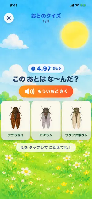 せみサウンド screenshot 4