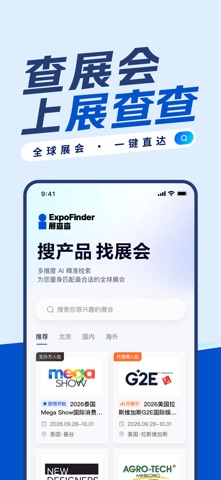 展查查ExpoFinder screenshot