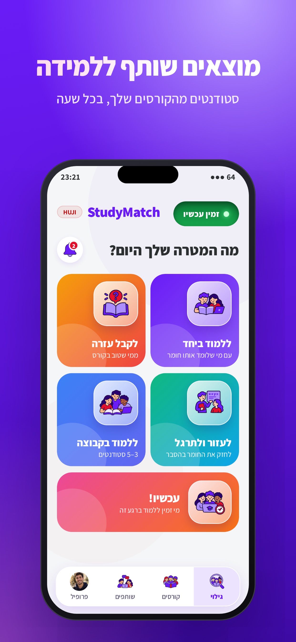 Screenshot 5 of StudyMatch - שותפים ללמידה