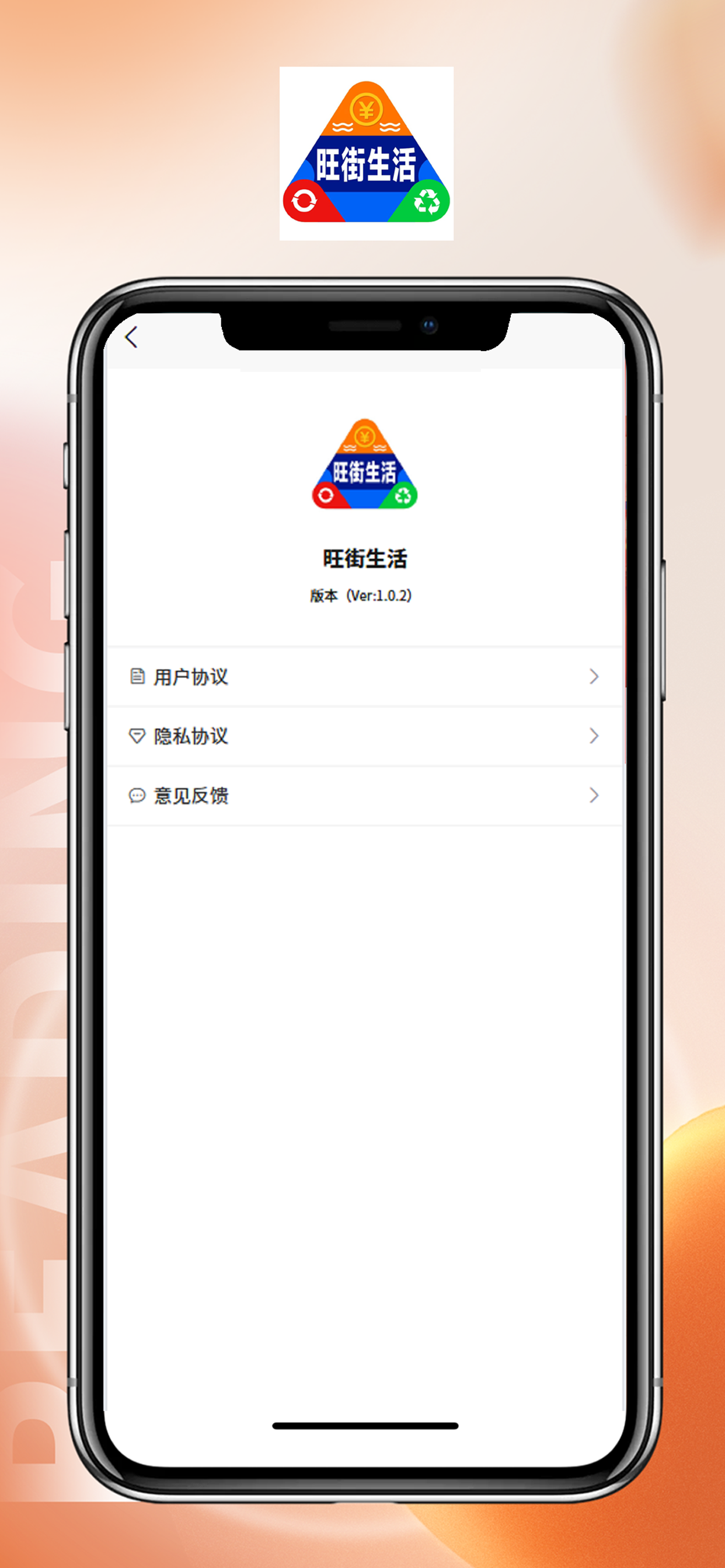 旺街生活 screenshot 3