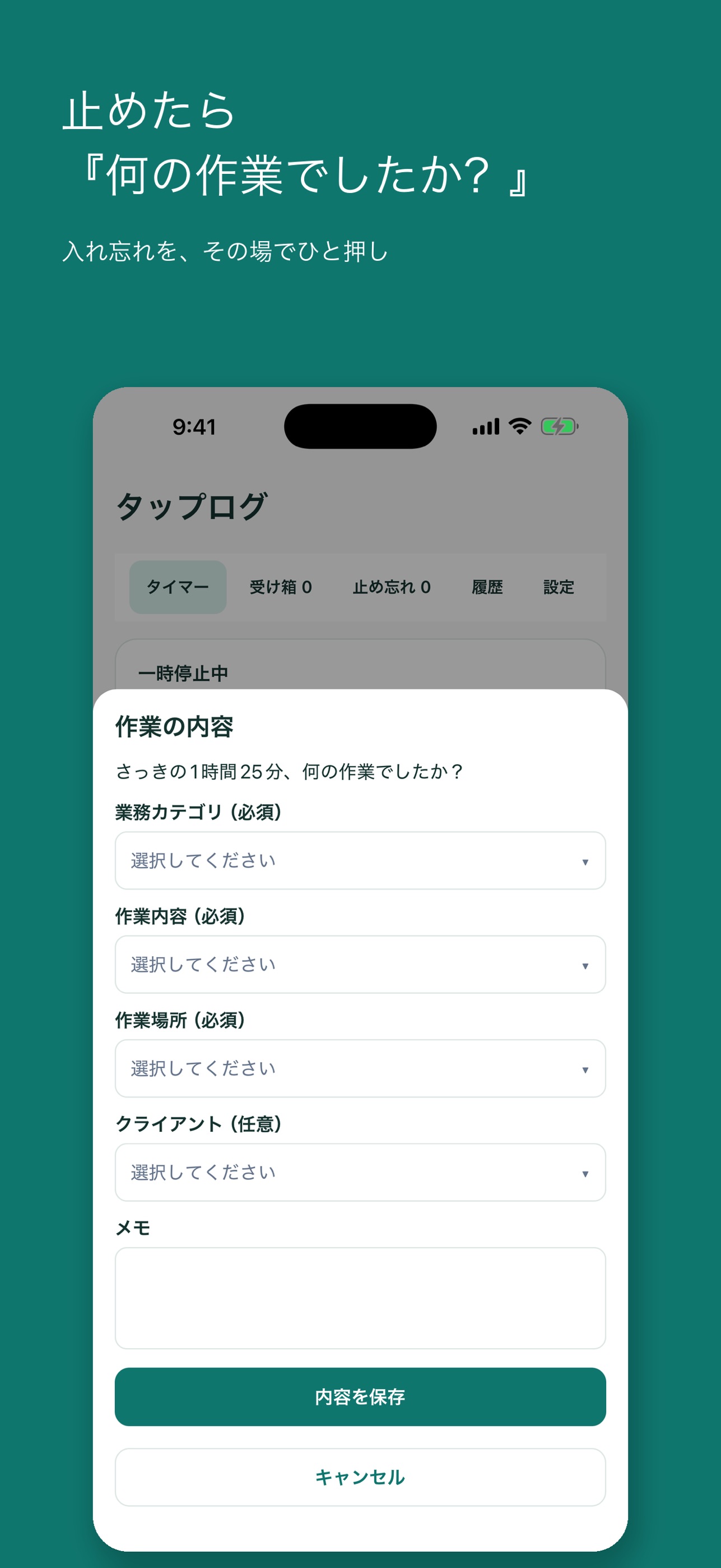Screenshot 3 of タップログ