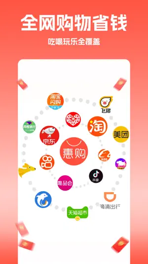 惠购网-您的网购省钱小助手 screenshot 2