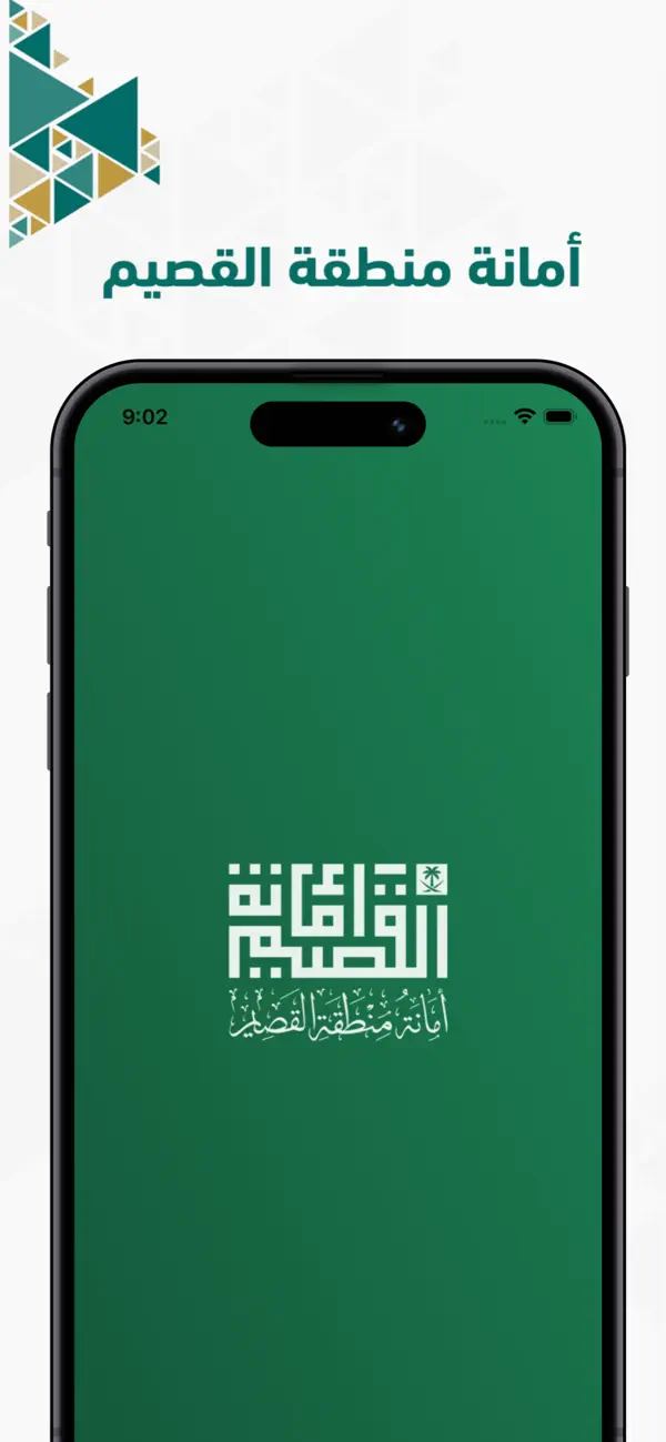 Screenshot #1 pour أمانة القصيم